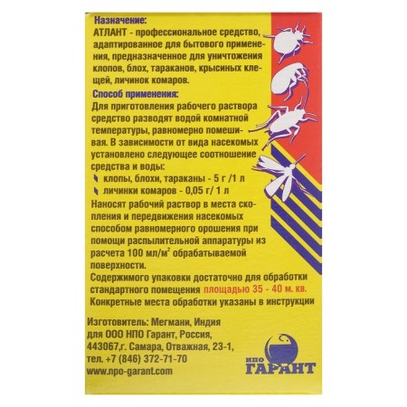 Remedy for cockroaches, fleas, bugs, and rats of Atlanta 5 g-1