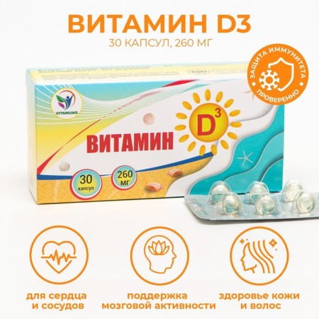 Vitamin D3 vitamuno for adults and children, 30 pcs. 260 mg