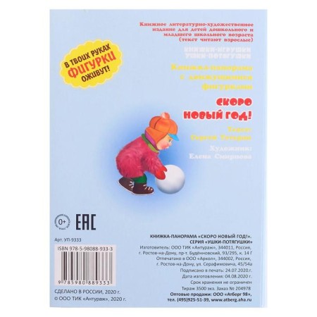 Panorama book "COMPLENTED New Year", series "Ears-Stygushki"-1