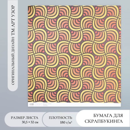 Scrapbooking paper "Summer wave" density 180 g 30.5x32 cm