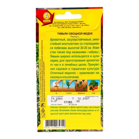 Seeds of Timyan Vegetable "Medok", spice, 0.2 g-1