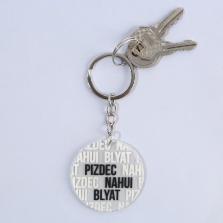 Acrylic key key with a joke "pizdec", 18+ diam. 4.5 cm-4
