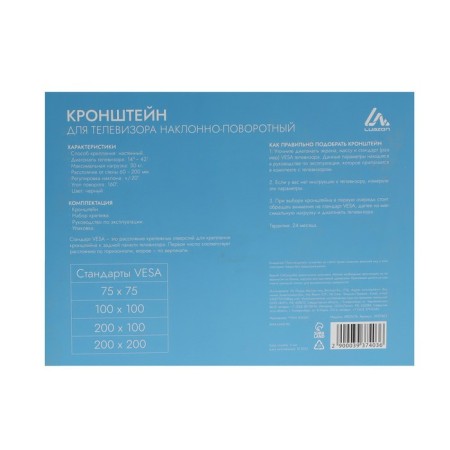Kronstein Luazon Kron-76, for TV, inclined-horned, 14-42 ", 60-200 mm from the wall, black-9