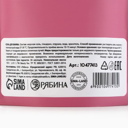 Bath salt "I am not sugar, but melt from your touch", 130 g, raspberry aroma, Beauty Fox-7