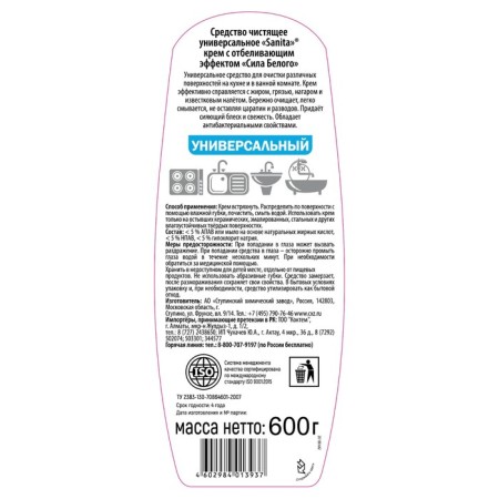 Universal cream Sanita, with a whitening effect, 600 g-5