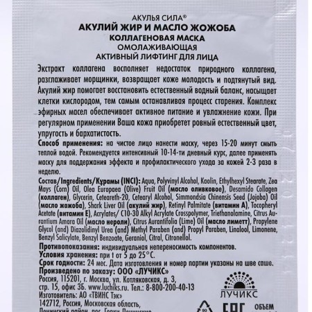 Mask collagen rejuvenating “Shark Strength”, shark fat and Jojoba oil, 10 ml-1