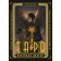 Tarot of secret doors. 78 keys for answers to all questions. Kristensu M.