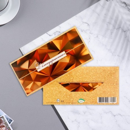 Money envelope "Gratitude!" Glitter, Congrev, geometry 17x8 cm-1