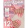 Poaring Faluses, 12 pcs, with adhesive plates, ballerina shape, pink