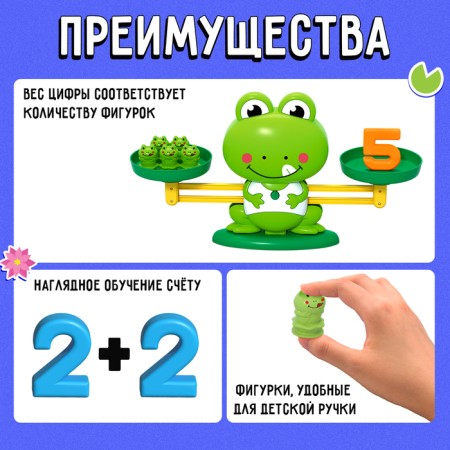 Developing set "Libra. Frog "-2