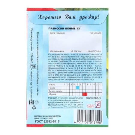 Patisson seeds "White", 13 ", 1 g-1