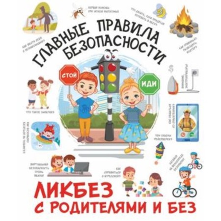 The main safety rules. Medvedev D.Yu.