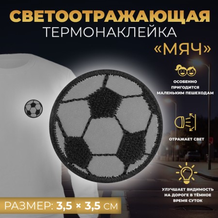 Reflective thermonacle "ball", 3.5 × 3.5 cm, color gray color
