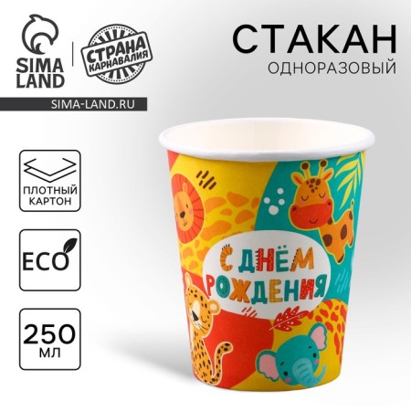 Single -paper glass "Happy Birthday", 250 ml