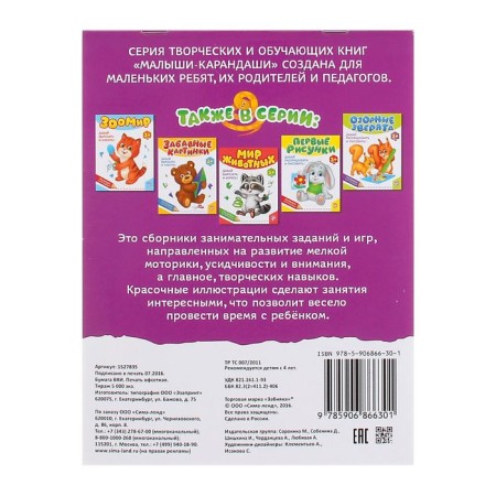 Developing book "Funny Tasks", 52 p.-4