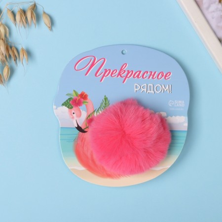 Fluffy on the ring "Flamingo. Beautiful nearby!" D = 8 cm 14x14.7 cm-2