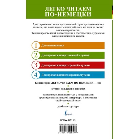 Эликсиры Сатаны. Уровень 2. Die Elixiere des Teufels. Гофман Э.-1