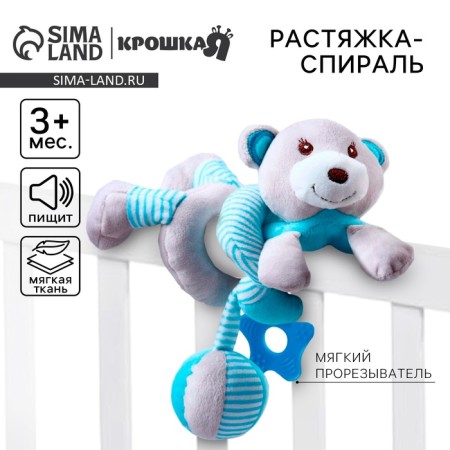 Stretching - spiral with toys arc on a stroller / crib for babies 0+ "Bear", blue color, crumb I 259367