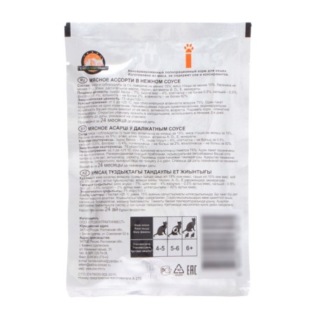 Wet food "Puffins" for cats, meat assorted in sauce, 75 g-1