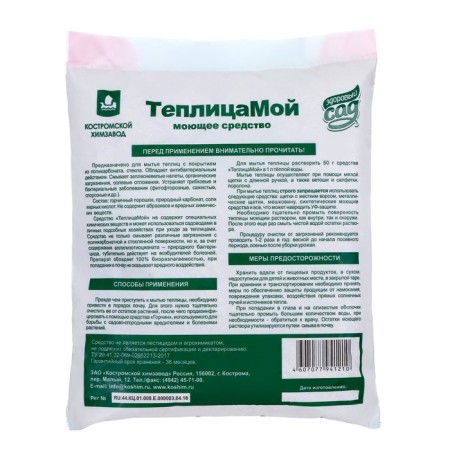 The detergent for greenhouses "Healthy Garden", "Teplitsam", environmentally friendly, 0.5 kg-1