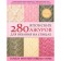 280 Japanese openwork for knitting. Large collection of elegant patterns