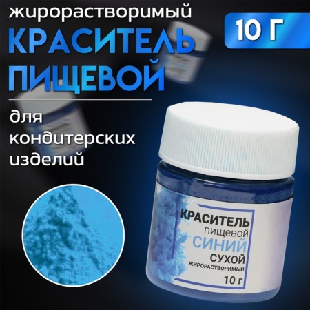 Dry dye Conadir "Blue", fat -soluble, 10 g