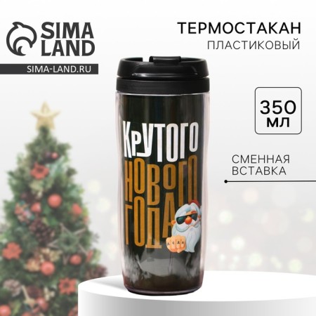 Thermostatic New Year's plastic "Cool New Year", 350 ml