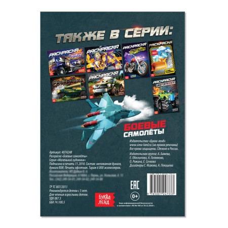 Coloring "combat aircraft", A5, 12 p.-2