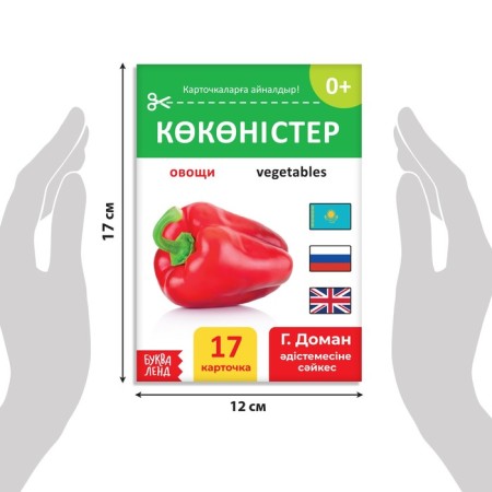 Book on the methodology of G. Doman "Vegetables", in Kazakh-1