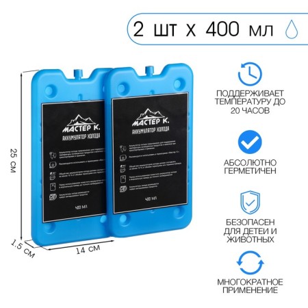 A set of cold batteries "Master K", 2 pcs 400 ml, 25 x 14 x 1.5 cm