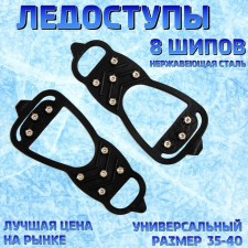 Ice floors 8 spikes size 35-40