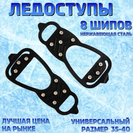 Ice floors 8 spikes size 35-40