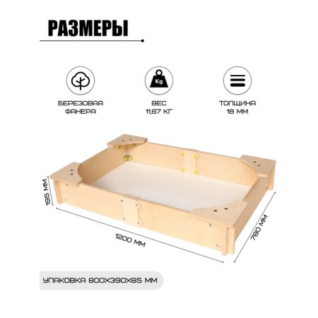 The prefabricated model "sandbox" 120x78x19.5 cm-4