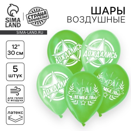 Latex balloon 12 "Demel", 5 pcs.