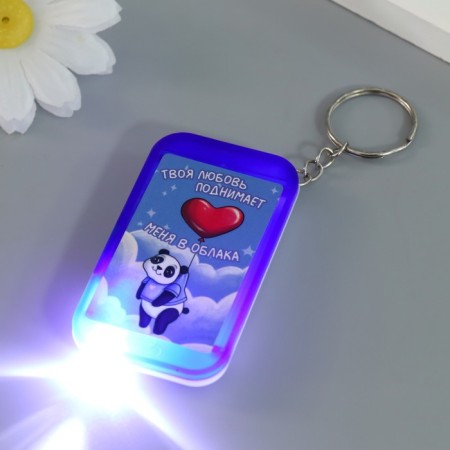 A flashlight on the ring "Panda with a heart - your love lifts me into the clouds" 6.5x3.5x1 cm-4
