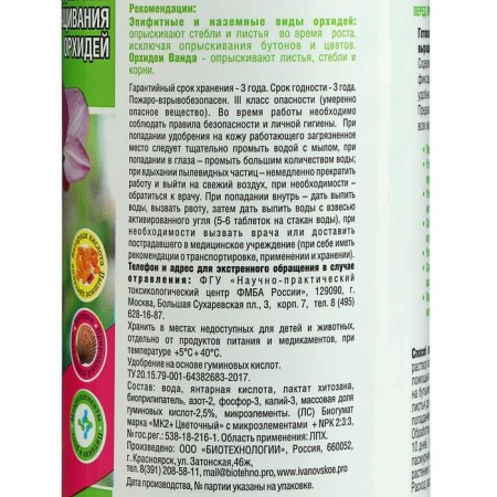 Spray for orchids "Ivanovo Flower Orange" Nourishing, moisturizing, 1 liter-2