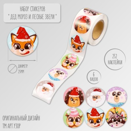 New Year Stick Paper "Santa Claus and Forest Beasts" d = 2.5 cm 252 pcs in roll