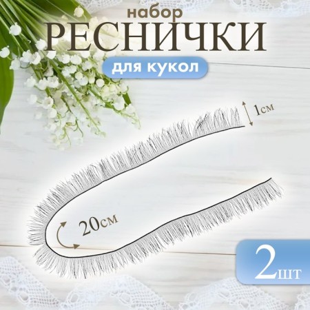 Eils, set 2 pcs., Size 1 pc. 20 × 1 cm, black color