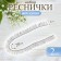 Eils, set 2 pcs., Size 1 pc. 20 × 1 cm, black color