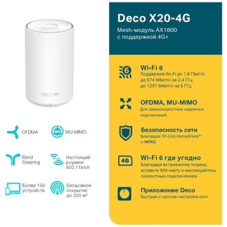 Mesh module TP-Link AX1800 with support for 4G+ Deco X20-4G (1-Pack)-3