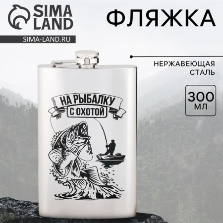 Fishing "Fishing with hunting", 300 ml
