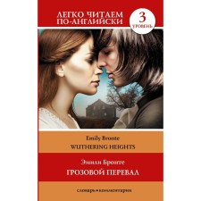 Wuthering Heights. Level 3. Bronte E.