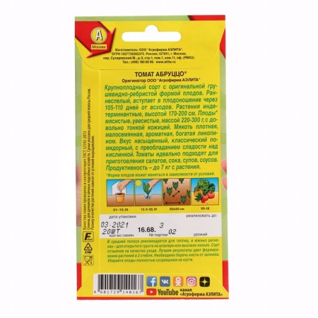 Seeds Tomat "Abruzzo", c/n, 20 pcs-1