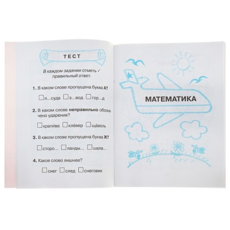 Training exercises in pictures. Russian language, mathematics, literary reading. 1 class. Ushakova O. D.-1