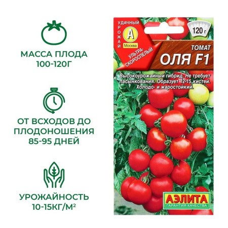 Olya tomato seeds F1, ultra -rapid, 10 pcs
