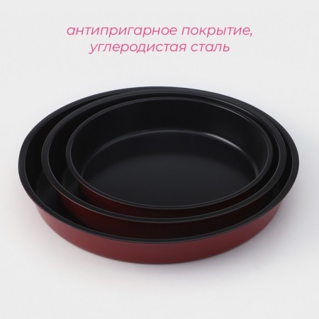 A set of baking forms “Renard. Circle ”, 3 subjects: D = 32/28/24 cm, anti -stick coating, burgundy color-1