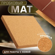 Camping mat for working with skin, 15 × 15 × 1.5 cm