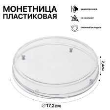 Round coin Rondo, d = 172 mm, h = 24 mm