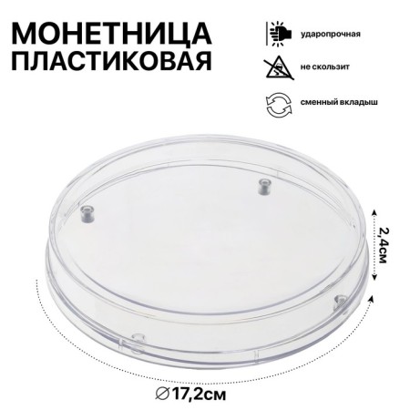 Round coin Rondo, d = 172 mm, h = 24 mm