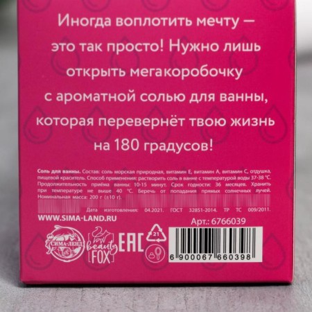Соль для ванны «Слезы моих бывших», 200 г, аромат ягод, BEAUTY FOX-3
